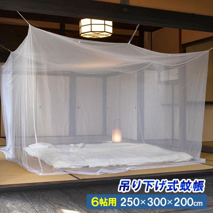 室内 蚊帳 蚊よけ 害虫対策 安眠グッズ 寝具 夏 虫除け 虫さされ対策