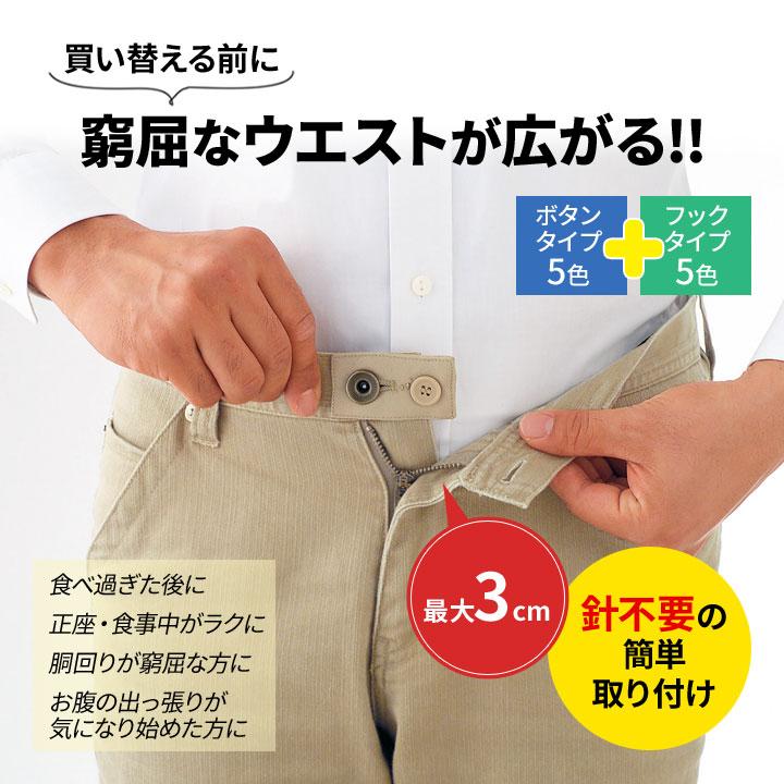 【seya】ストレートパンツ カジュアルズボン 綿100% ウエスト調整ボタン ズボンサイズ直し ウエスト調節 アジャスター ボタンタイプ フック