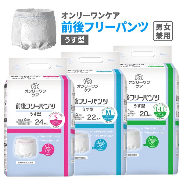 失禁対策 男女兼用 尿モレ パンツ パンツ型おむつ オムツ