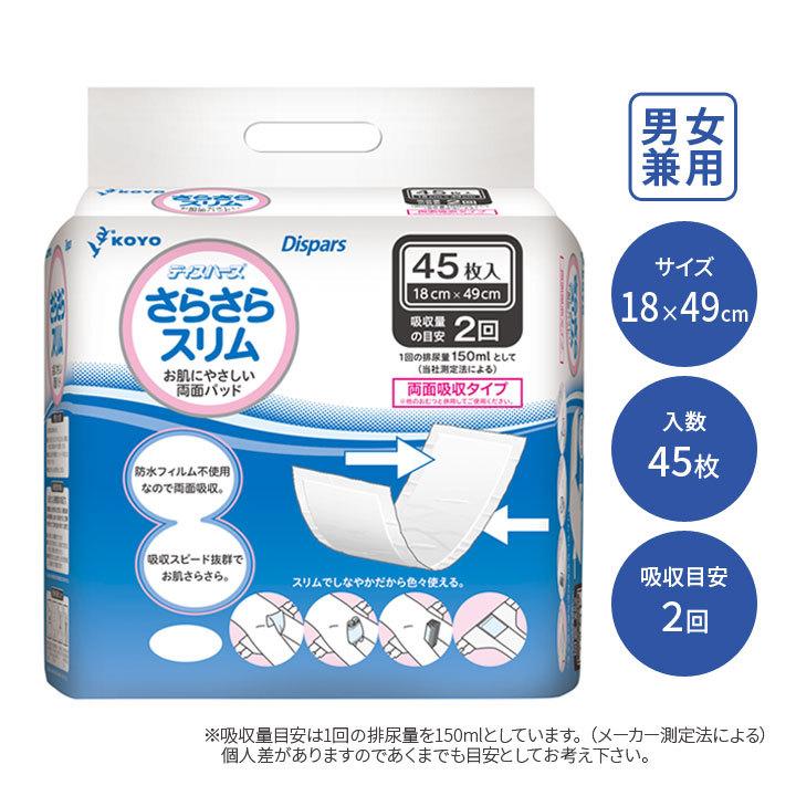 新品未使用　超大型 介護用 尿漏れパッド 24枚入り　６袋セット 45枚 失禁対策 男女兼用 補助パッド 尿 便 モレ対策 介護用品 吸収量