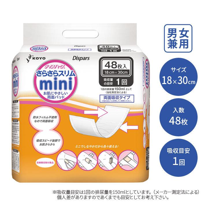 48枚 失禁対策 男女兼用 補助パッド 尿 便 モレ対策 介護用品 吸収量