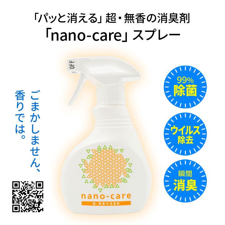 【新品★未使用】ナノシュッシュ- 300ml×20本 抗ウイルス•抗菌•光触媒 300ml 介護臭 瞬間消臭 nano-care 無香料 弱酸性 除菌 抗菌 抗ウイルス