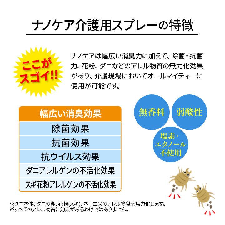 300ml 介護臭 瞬間消臭 nano-care 無香料 弱酸性 除菌 抗菌 抗ウイルス
