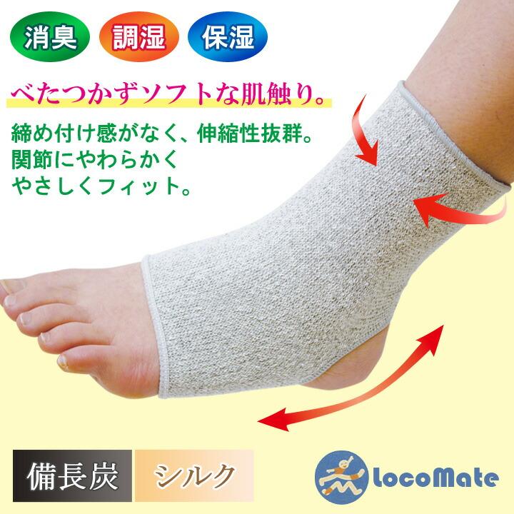 日本製 足首サポーター 関節 調湿 消臭 保温 通気性 吸放湿 薄手 男女