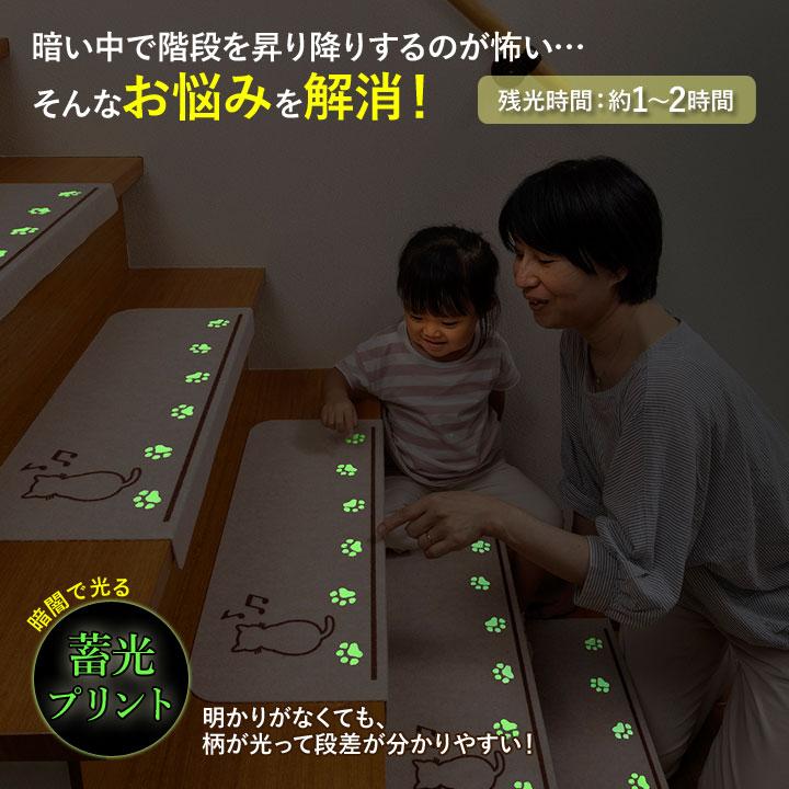 階段マット 蓄光マット 蓄光 置くだけ 折り曲げ 簡単 光る 夜間 昼間