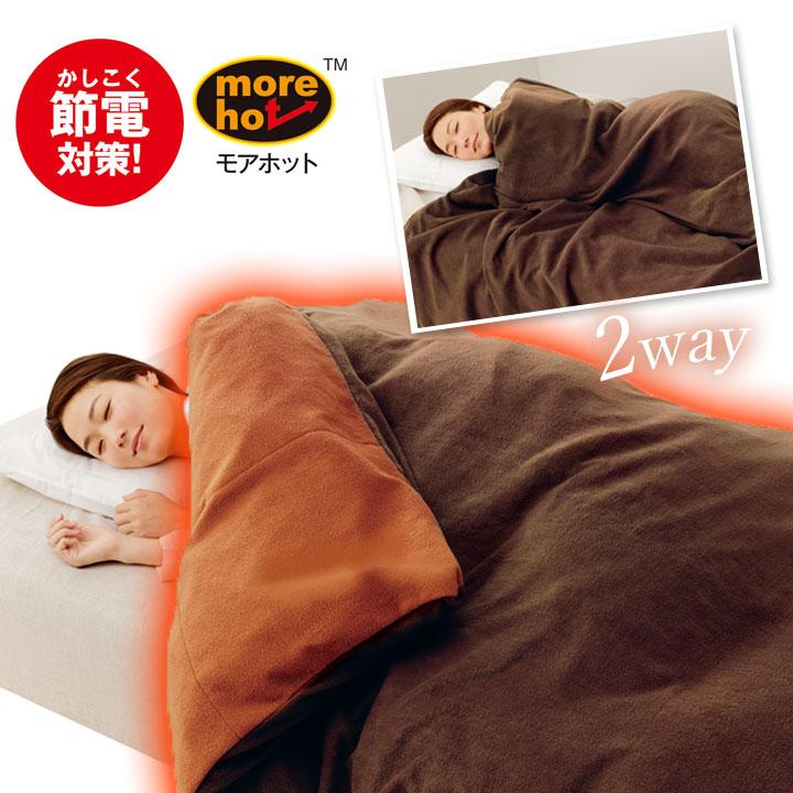 あったか寝具 毛布 布団カバー 秋 冬 春先 暖か 蓄熱 保温 反射 ムレ