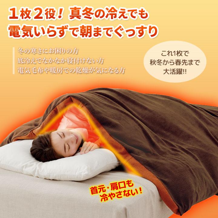 あったか寝具 毛布 布団カバー 秋 冬 春先 暖か 蓄熱 保温 反射 ムレ