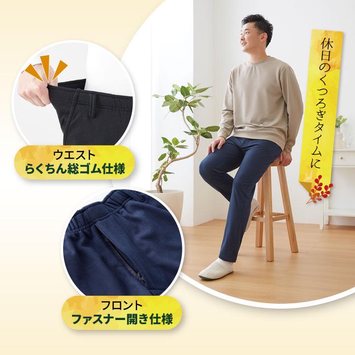 メンズ ボトムス ズボン 長ズボン 裏起毛 あったか ウエスト総ゴム 前