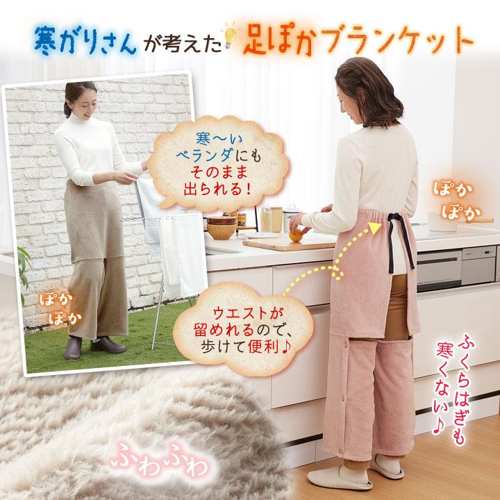 防寒グッズ あったか 毛布生地 冷え対策 片足ずつ 包む ひざ掛け お腹