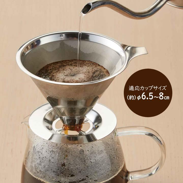 コーヒードリッパー 珈琲フィルター ステンレス製 ペーパー不要