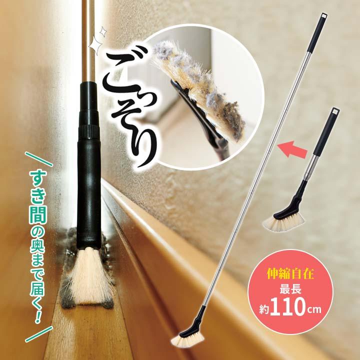 掃除用品 伸縮式 ブラシ 隙間 ゴミ ホコリ 花粉 汚れ 除去 絡めとる