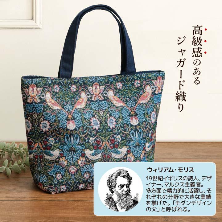 ウィリアムモリス川島織物ハンドメイドトートバッグ　クリサンティマム ウィリアムモリス川島織物ハンドメイドトートバッグ クリサンティマム