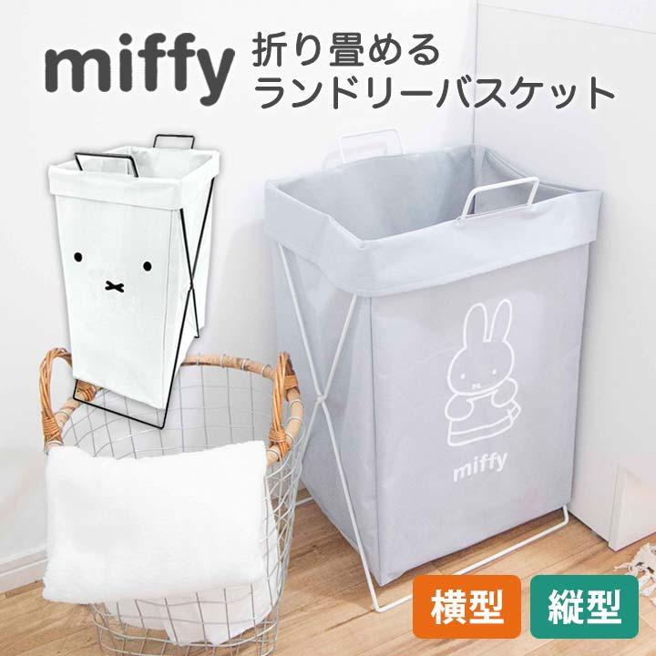 横型 縦型 折りたたみ 洗濯かご ランドリーボックス ストレージバッグ