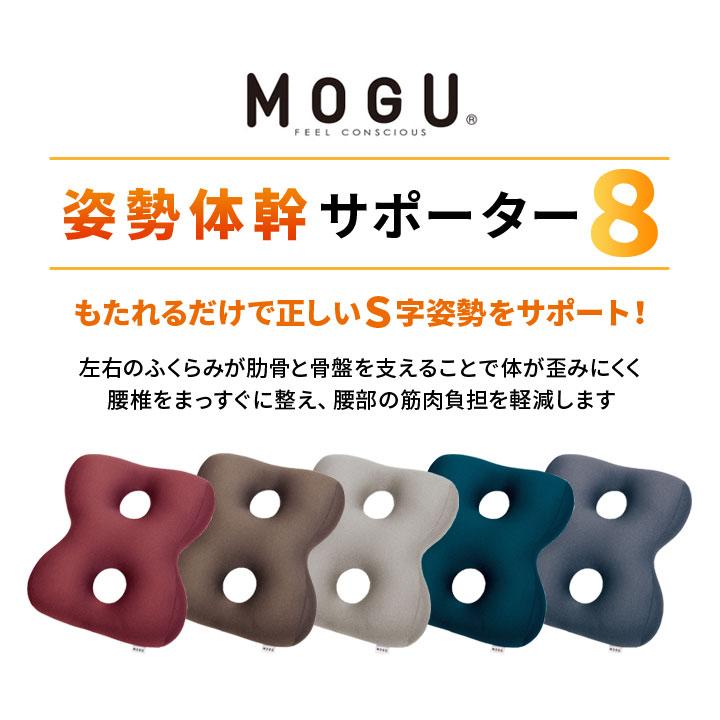 クッション MOGU 背もたれ 椅子 座椅子 肋骨 骨盤 支える腰部 負担軽減