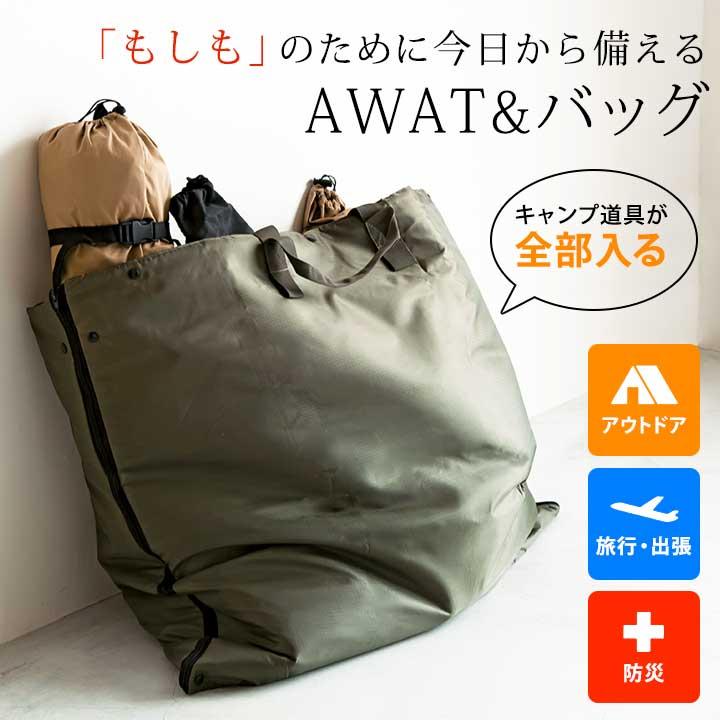 持ち運びマット【屋内外対応】厚み十分！ リュック・手さげ携行OK