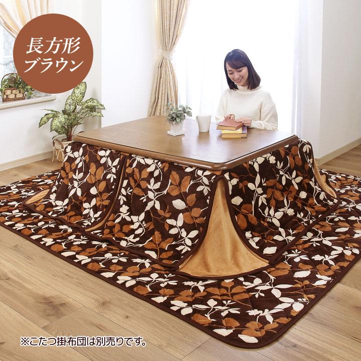 こたつ 炬燵 敷き布団 毛布地 カーペット ラグ 中綿 ウレタン 冷え