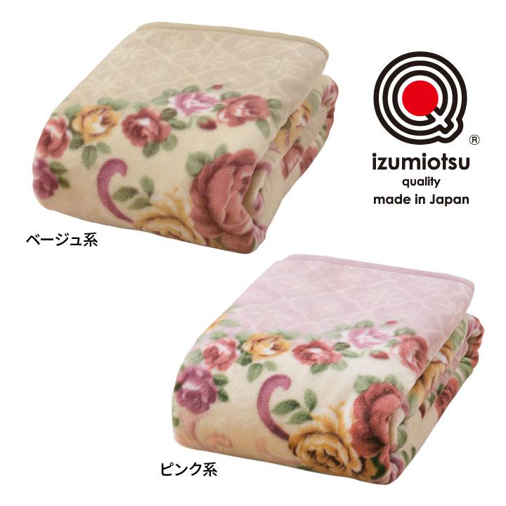 寝具 毛布 シングル Qマーク C.R.P加工 化石サンゴ あったか 冷え 保温
