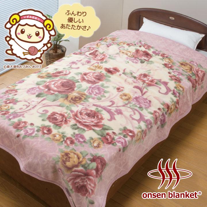 寝具 毛布 シングル Qマーク C.R.P加工 化石サンゴ あったか 冷え 保温