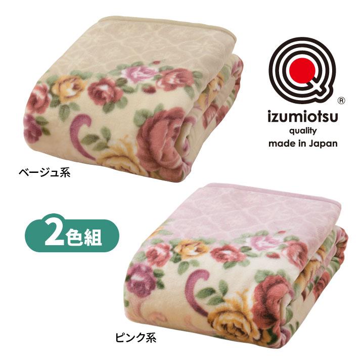 寝具 毛布 シングル Qマーク C.R.P加工 化石サンゴ あったか 冷え 保温