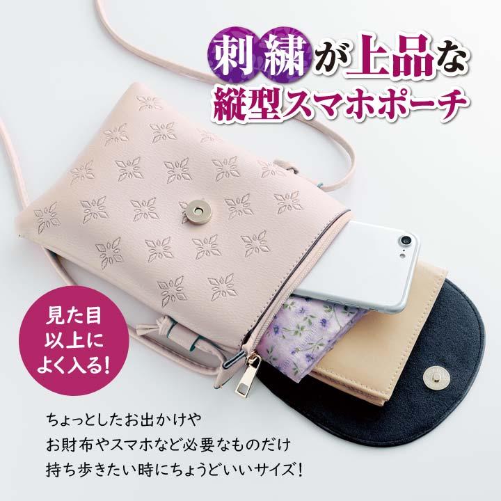 縦型 スマホポーチ バッグ 斜め掛け 肩掛け 刺繍柄 背面ポケット