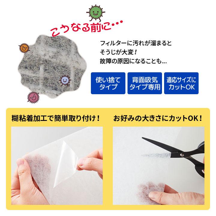 便利 お掃除グッズ 不織布フィルター ホコリ 埃 汚れ 使い捨て 貼る