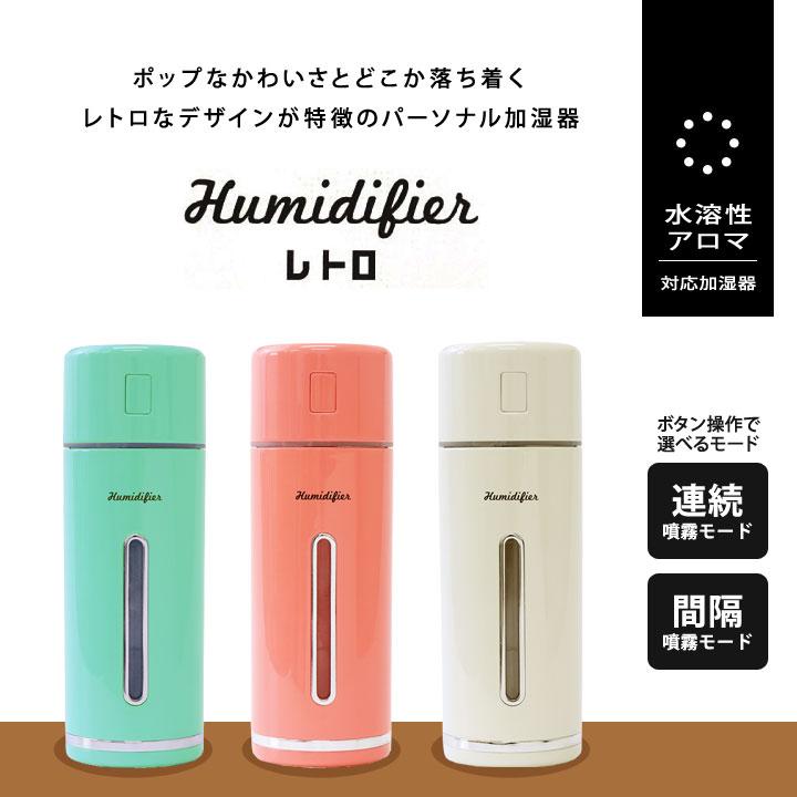 季節家電 乾燥対策 コンパクト加湿器 USB給電 超音波式 熱くならない