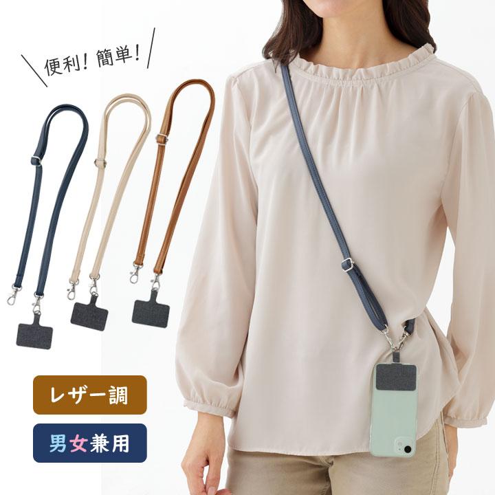 便利 スマホ ネックストラップ ショルダー 斜め掛け レザー調 長さ調節