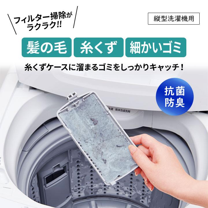便利 ランドリー 縦型洗濯機 フィルター ゴミ取り 糸くず 髪の毛 便利 ランドリー 縦型洗濯機 フィルター ゴミ取り 糸くず 髪の毛