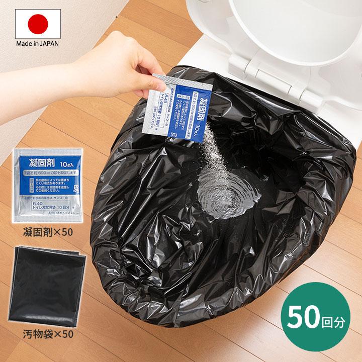 便利 防災グッズ 簡易トイレ 非常用 防災 凝固剤 汚物袋 セット 日本製