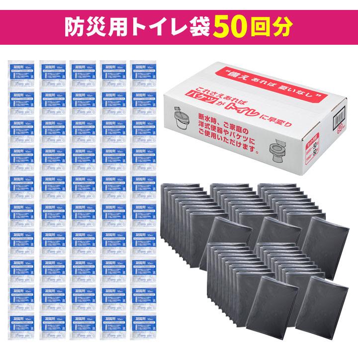 便利 防災グッズ 簡易トイレ 非常用 防災 凝固剤 汚物袋 セット 日本製