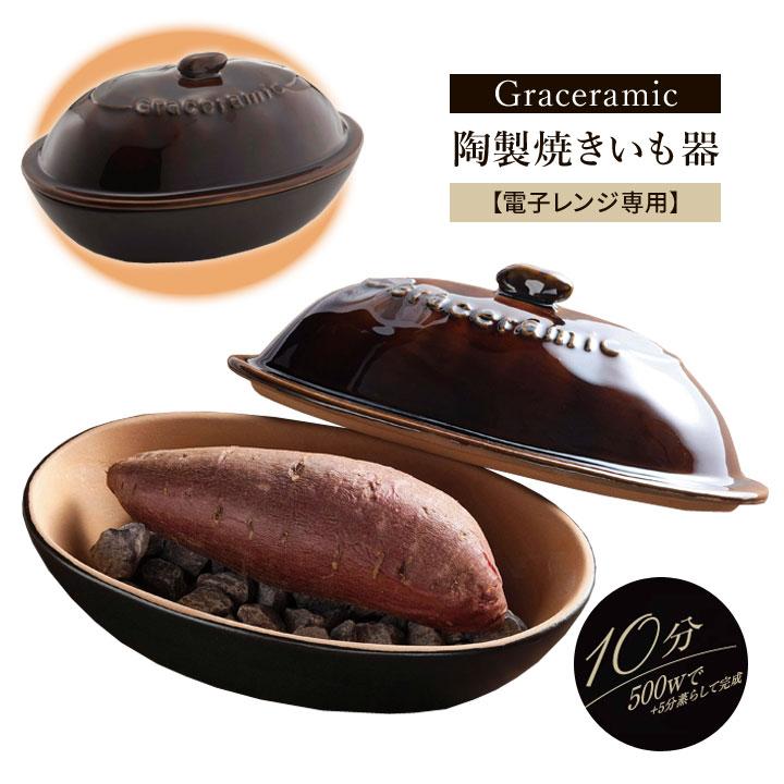 陶器 天然石 電子レンジ専用 蒸す 料理 クッキング 陶製 調理器具 便利