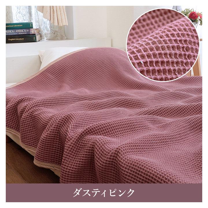 寝具 綿100％ コットン シングル ワッフルケット タオルケット 凹凸