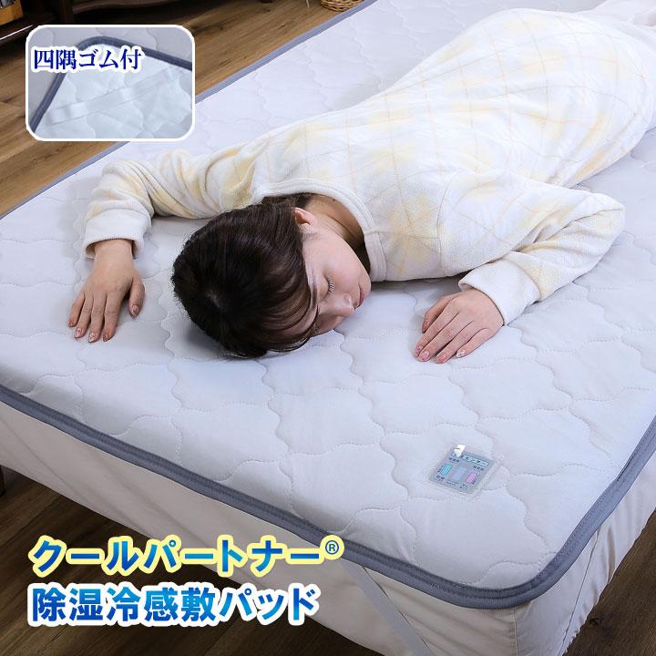 シングル 寝具 シーツ パッド ベッド 布団 接触冷感 除湿 消臭機能