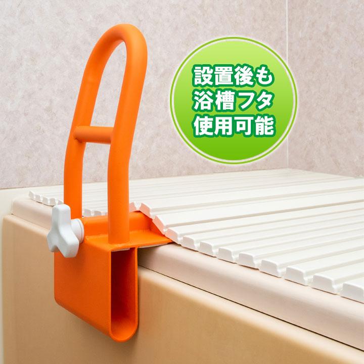 バスグッズ お風呂 浴槽 湯船 湯ぶね バスタブ 手すり お風呂手すり