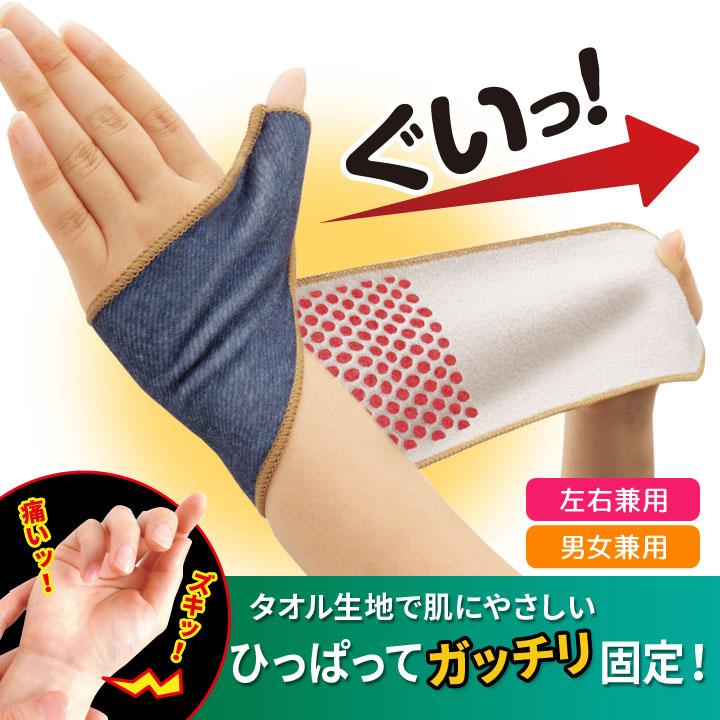 腱鞘炎 痛み サポーター 手首 親指 固定 遠赤外線 無段階調節