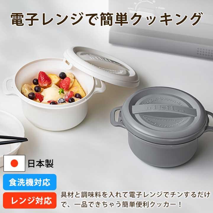 電子レンジ 調理器 クッカー 鍋 なべ 一人鍋 火を使わない ながら調理