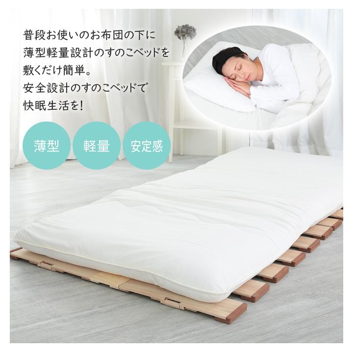 寝具 簀子 マット ベッド 布団干し 軽量 安定感 安全設計 折りたたみ