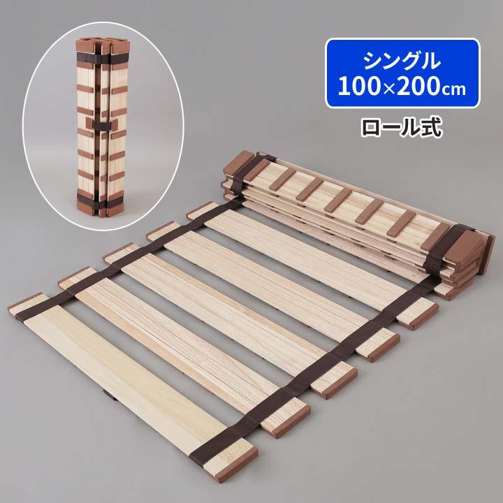 日本製 ロール式桐すのこベッド（シングル） 丸めて収納できるすのこマット すのこベッド ロール式 シングル 折りたたみ マット 桐 押入れ収納