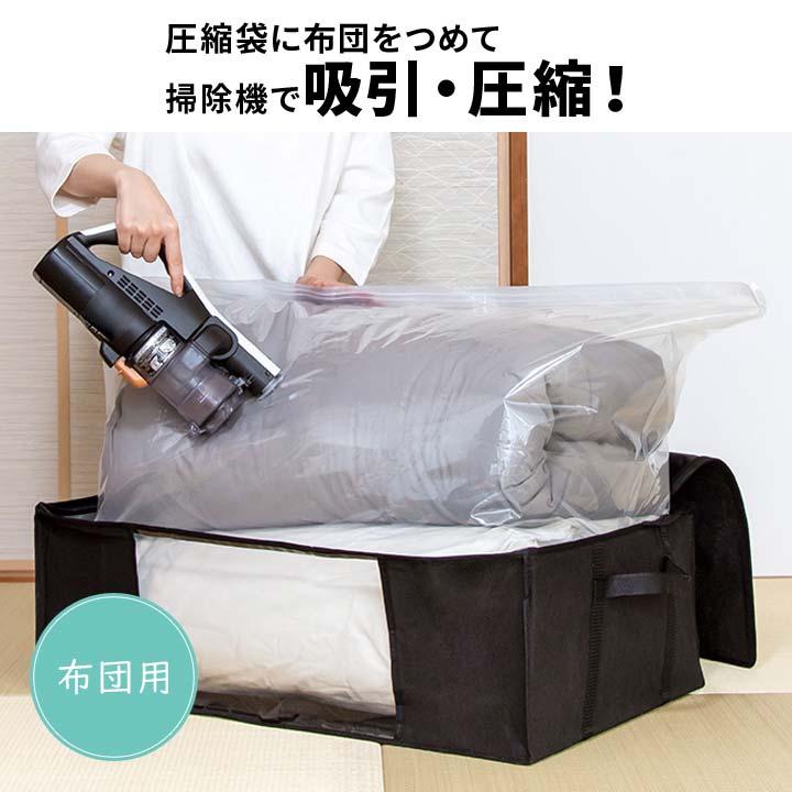 便利 収納 圧縮袋 収納ケース 布団 羽毛布団 毛布 こたつ布団