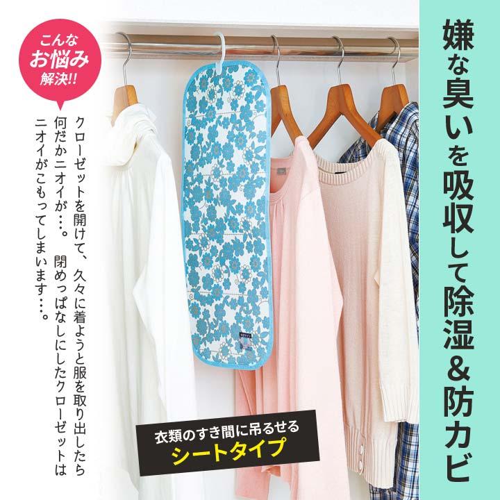 便利 収納 湿気 ニオイ 臭い カビ対策 吸収 乾燥 クローゼット タンス