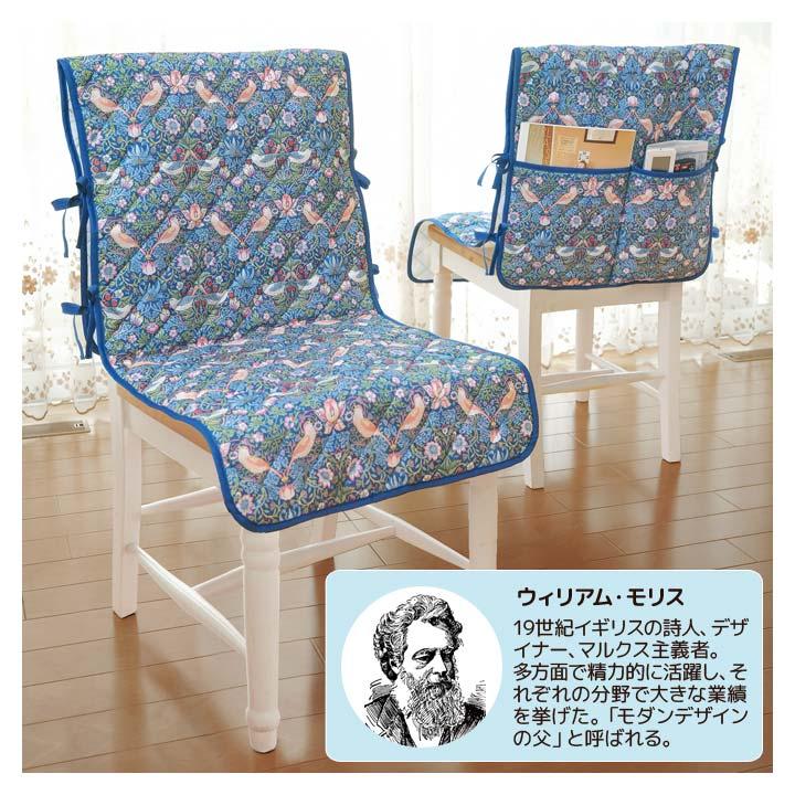 インテリア 椅子 カバー イス 座椅子 いちご泥棒 ウィリアム・モリス