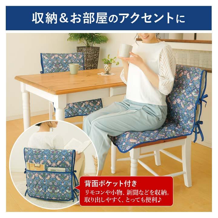 インテリア 椅子 カバー イス 座椅子 いちご泥棒 ウィリアム・モリス
