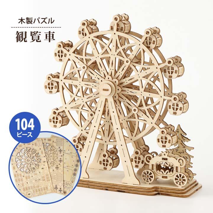 立体パズル 組み立て キット 3D 模型 クラフト 健康 趣味 ホビー 接着