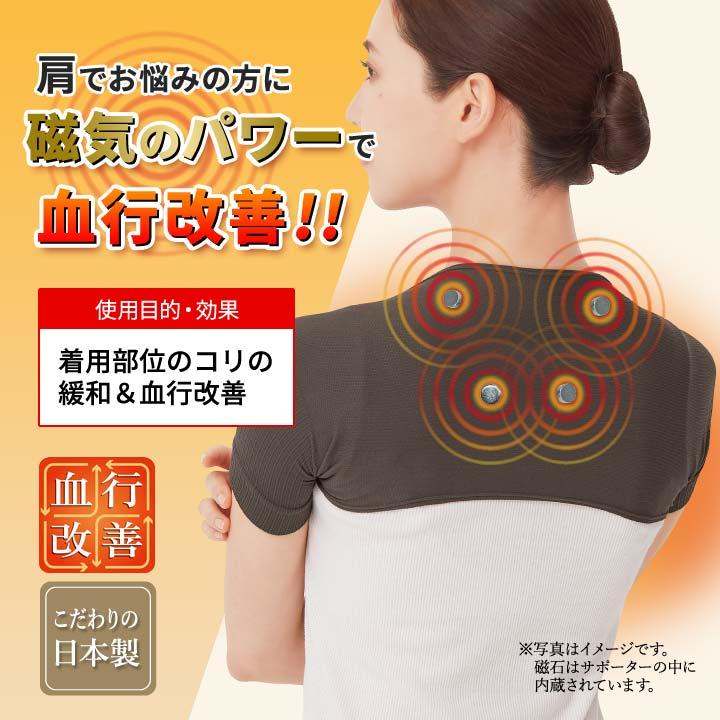 健康 肩サポーター 磁気 永久磁石 疲れ 血行 肩コリ 肩凝り 冷え対策