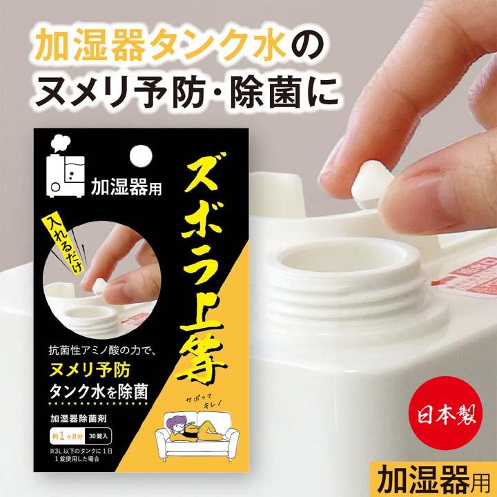 日本製 小型加湿器 タンクの水 除菌 抗菌 天然保存料 抗菌性アミノ酸