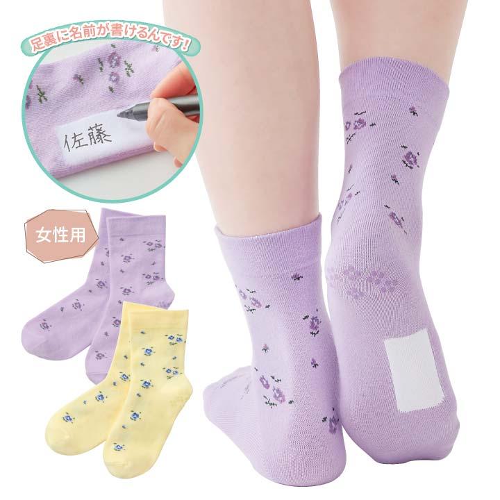 レディース くつ下 ソックス 記名 入院 リハビリ 介護施設 仕分け