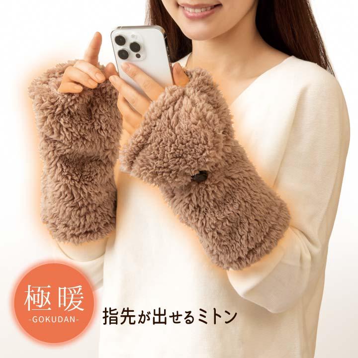 指が出せる あったかグッズ ハンドウォーマー 手袋 ミトンタイプ 暖か