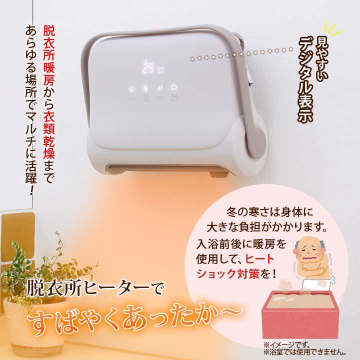 家電 暖房器具 壁掛け 床置き ヒートショック 寒さ対策 足元 暖房 衣類