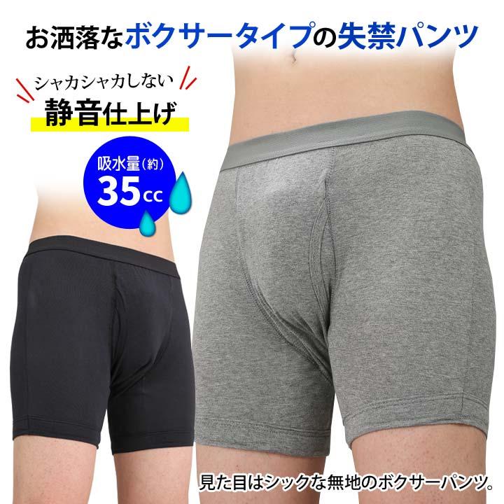 失禁パンツ 尿漏れパンツ 下着 前開き 男性用 セット メンズ ボクサー