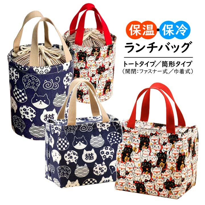 トート型 筒型 ネコ柄 猫 ねこ ネコ グッズ 和柄 招き猫 総柄 保温